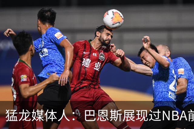 猛龙媒体人：巴恩斯展现过NBA前10水准 新赛季关键是能否长期保持